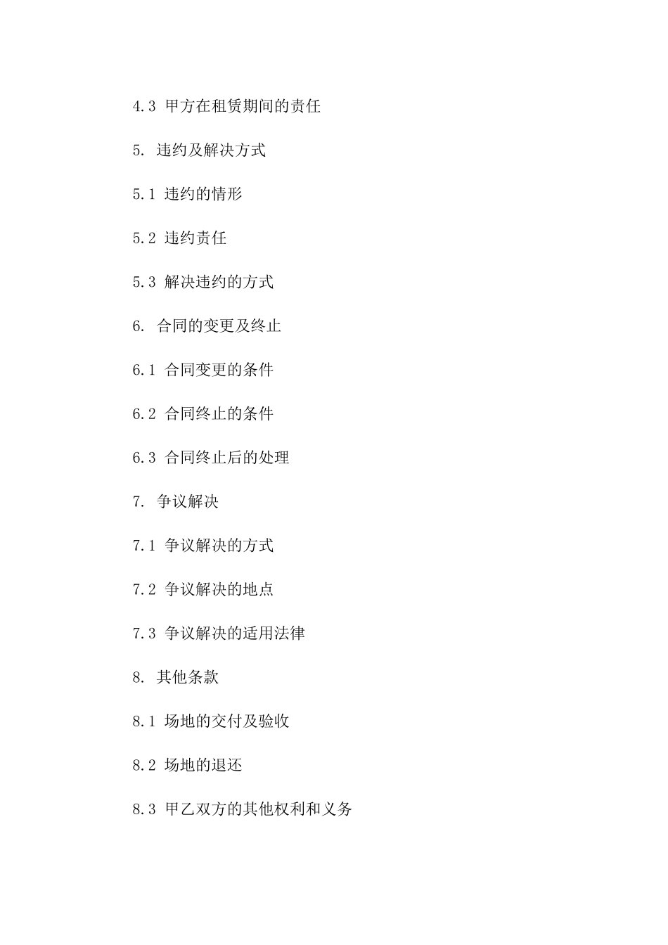 活动场地租赁合同模板（2024年修订）_第3页