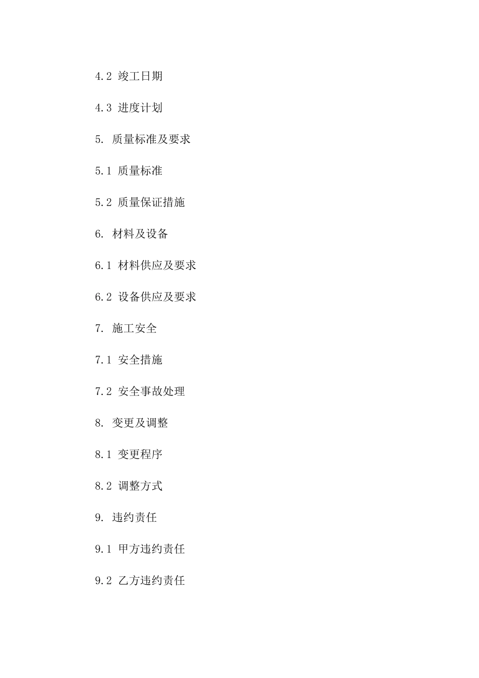 混凝土地面建设专用承包协议范本一_第3页