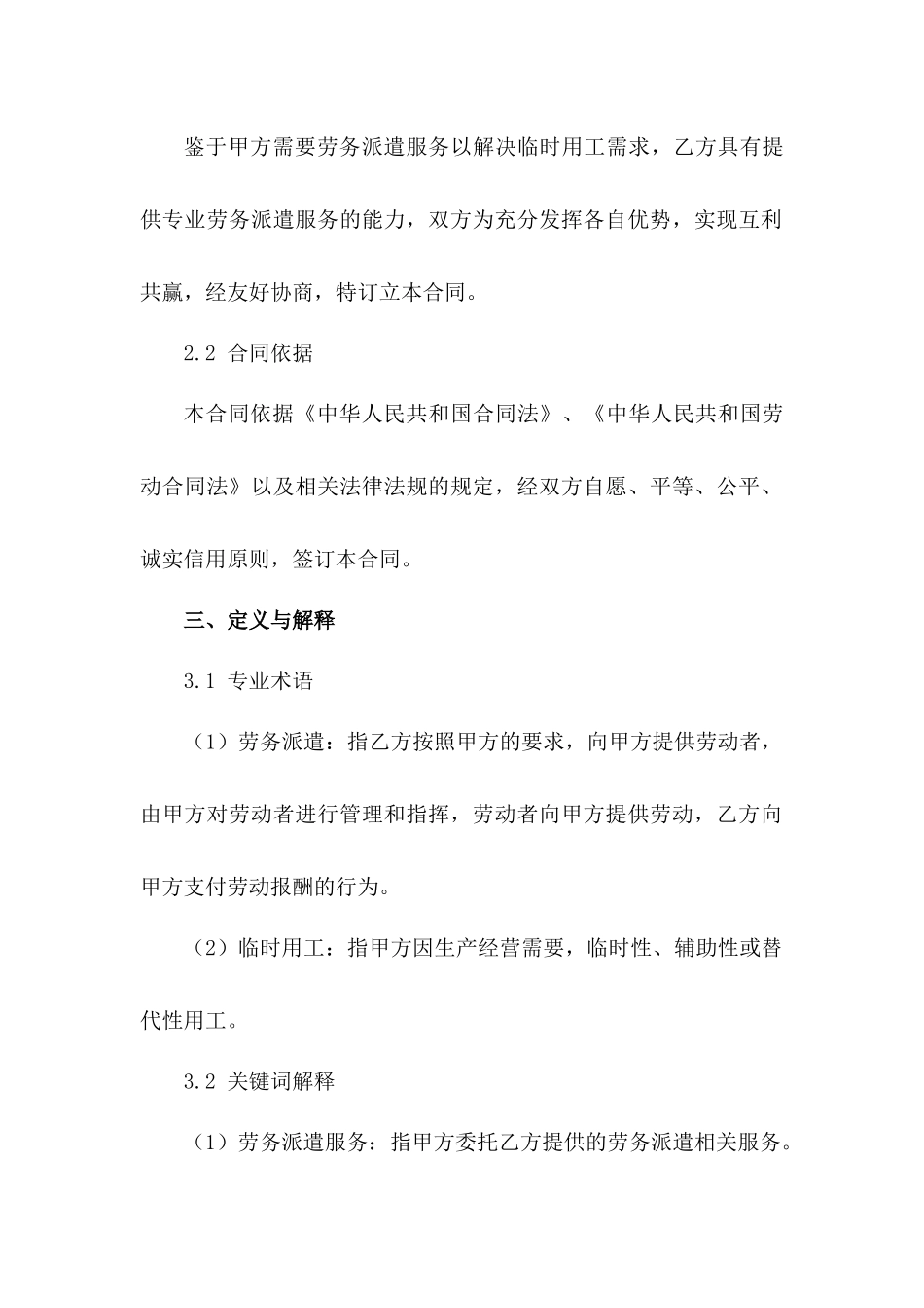 企业通用型劳务派遣合同书2024年（3）_第2页
