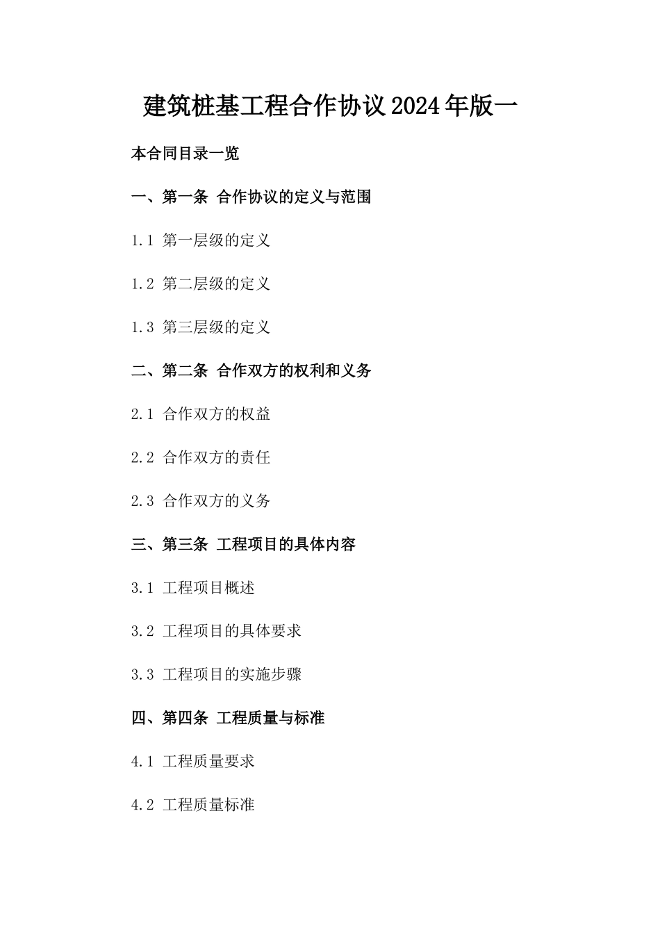 建筑桩基工程合作协议2024年版一_第2页