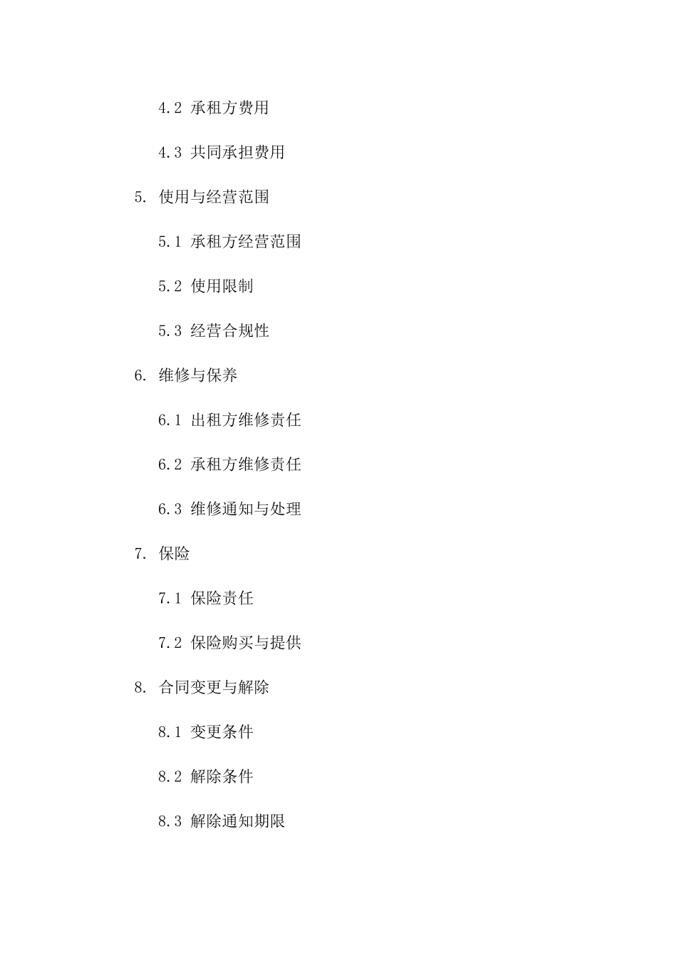 商铺租赁协议模板 2024年标准版版_第3页