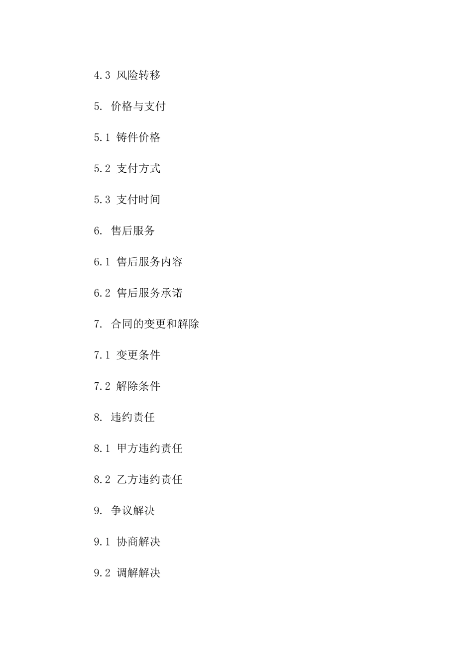 工业级灰铁铸件购销协议样本(2024版)一_第3页