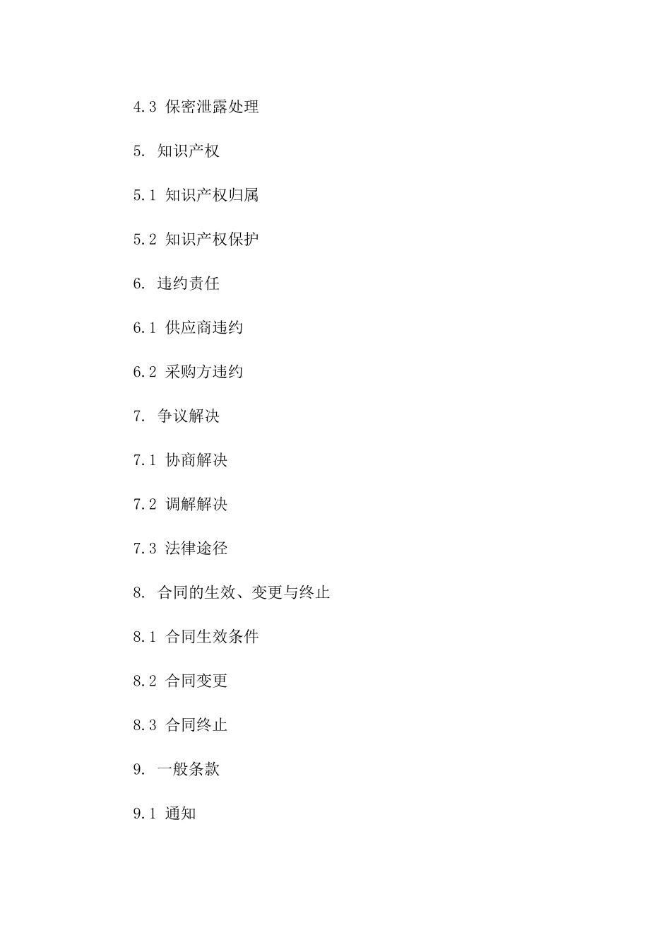 个性化服务项目采购协议范例（2024）一_第3页