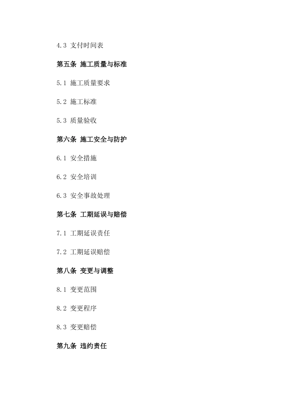 建筑工程外墙脚手架承包协议（2024版）_第2页