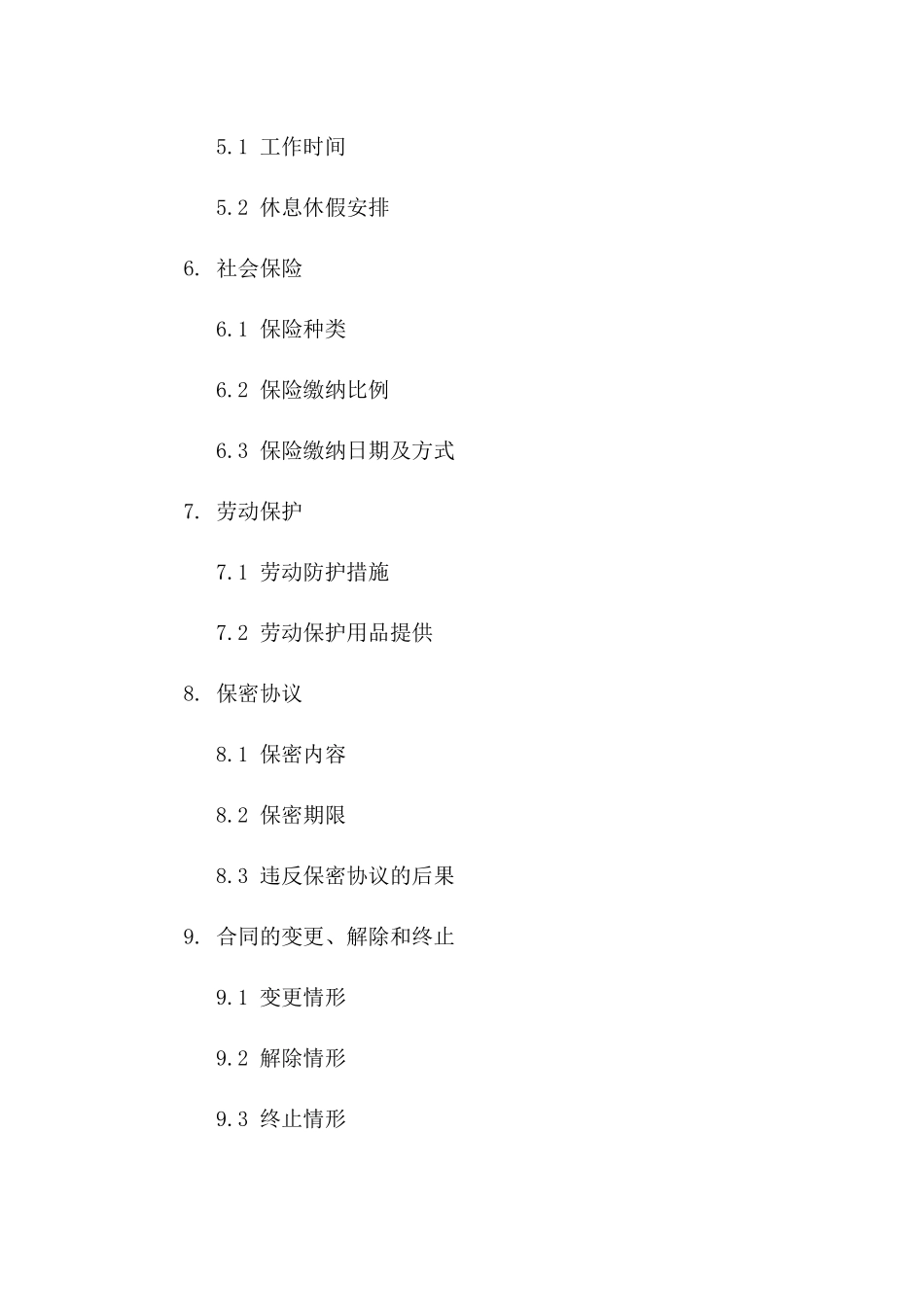 专业美发技术员：2024年度聘用合同一_第3页