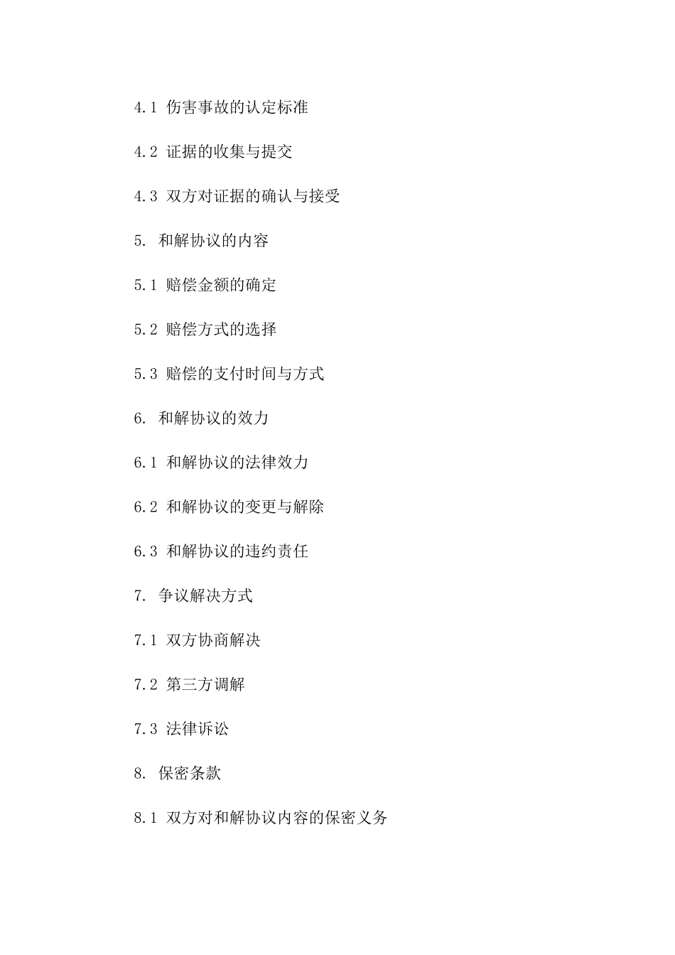 狗类伤害事故民事和解合同范本2024_第2页