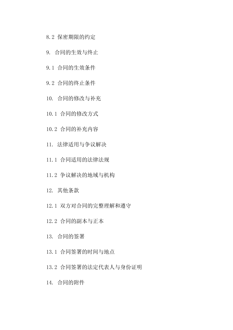 狗类伤害事故民事和解合同范本2024_第3页