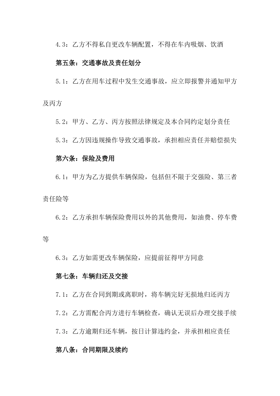 企业员工2024用车责任与规定合同一_第3页