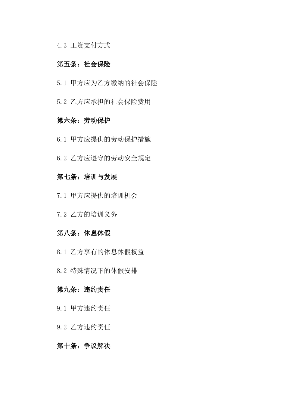 农民工建筑项目聘用协议2024年专用版_第3页