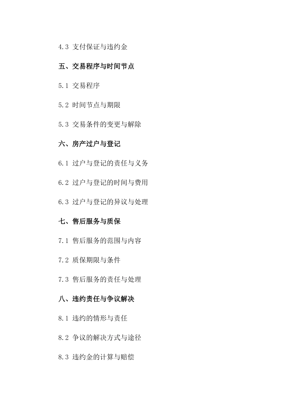 合法房产交易协议2024年版一_第3页