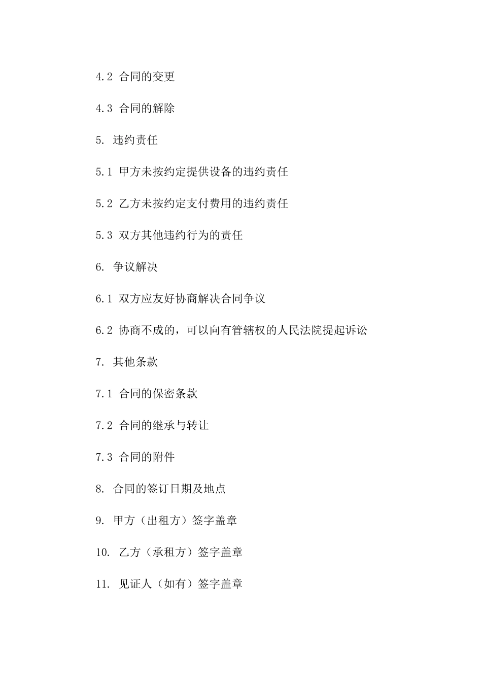 演出设备租赁协议精简版_第2页