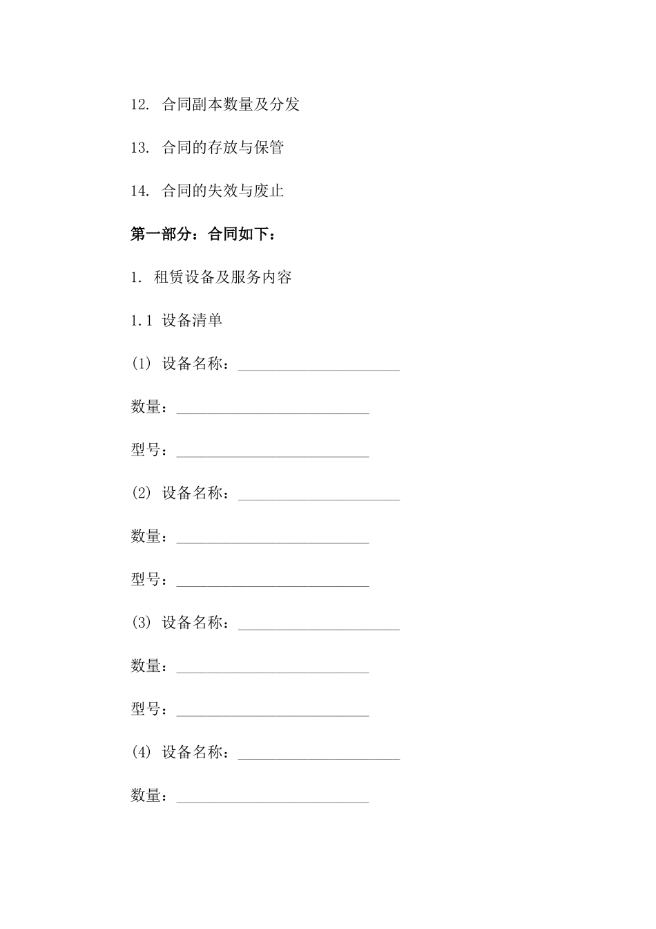 演出设备租赁协议精简版_第3页