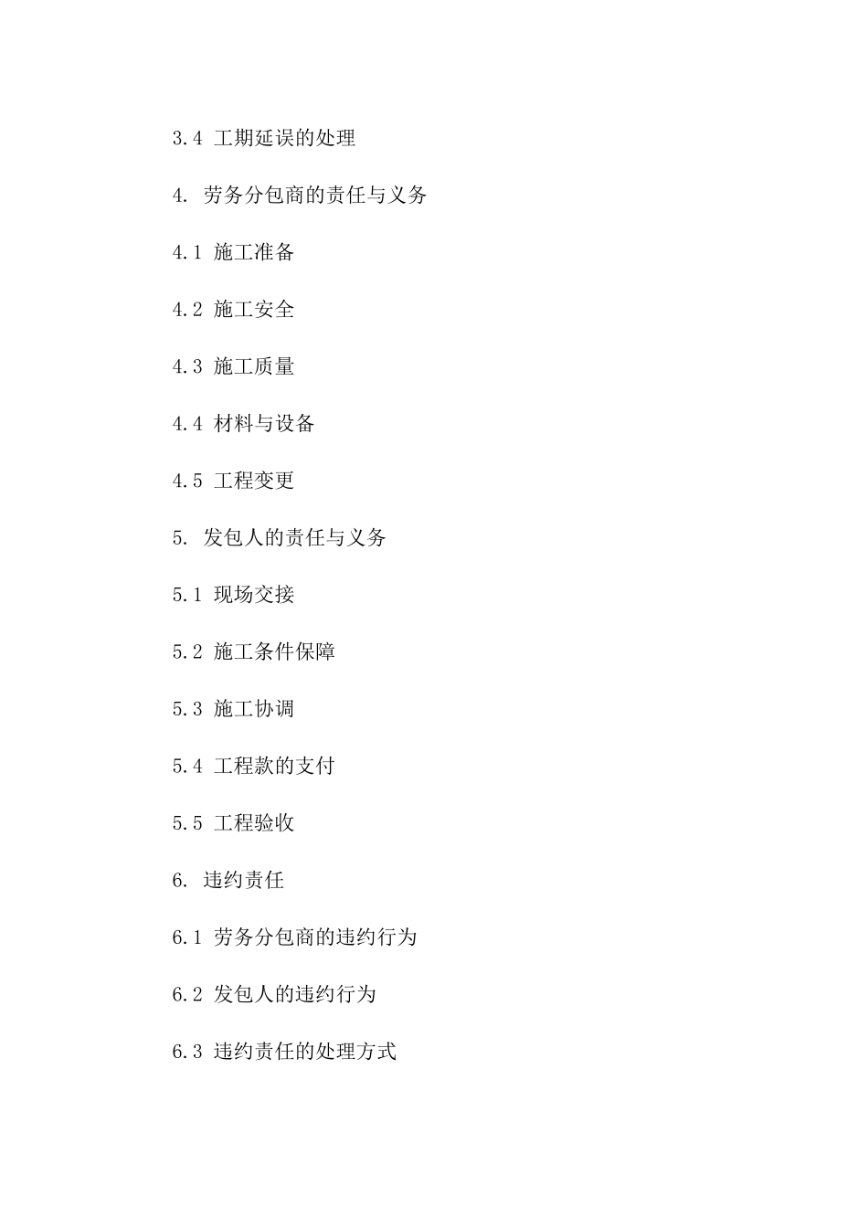 建设工程劳务分包主要条款协议样本（2024版）一_第3页