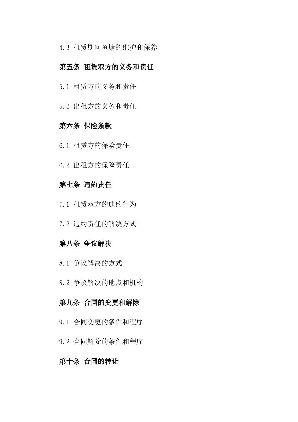 2024年标准鱼塘租赁协议模板版_第3页