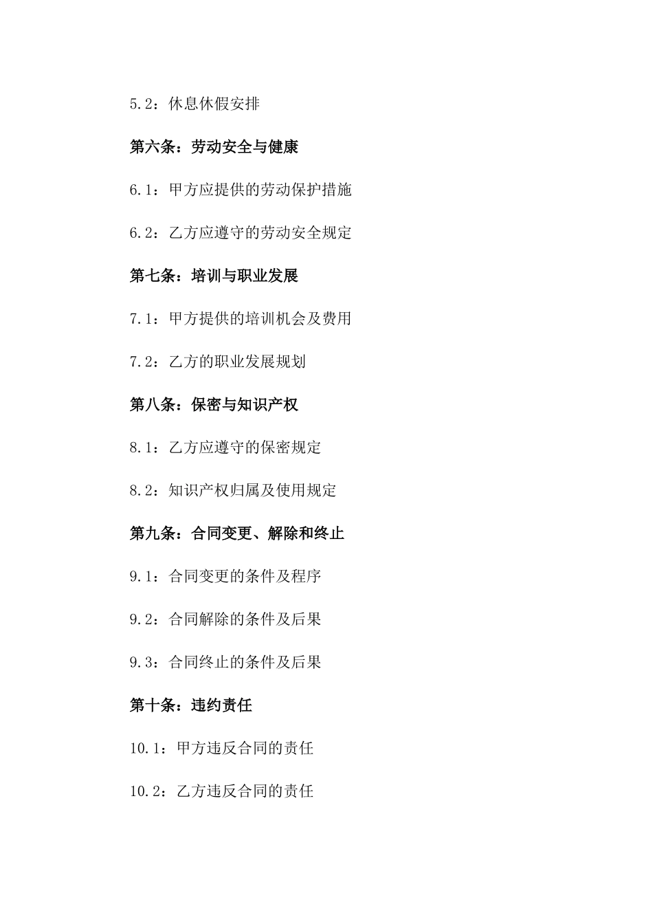 太仓市2024年劳动协作合同通用格式_第2页