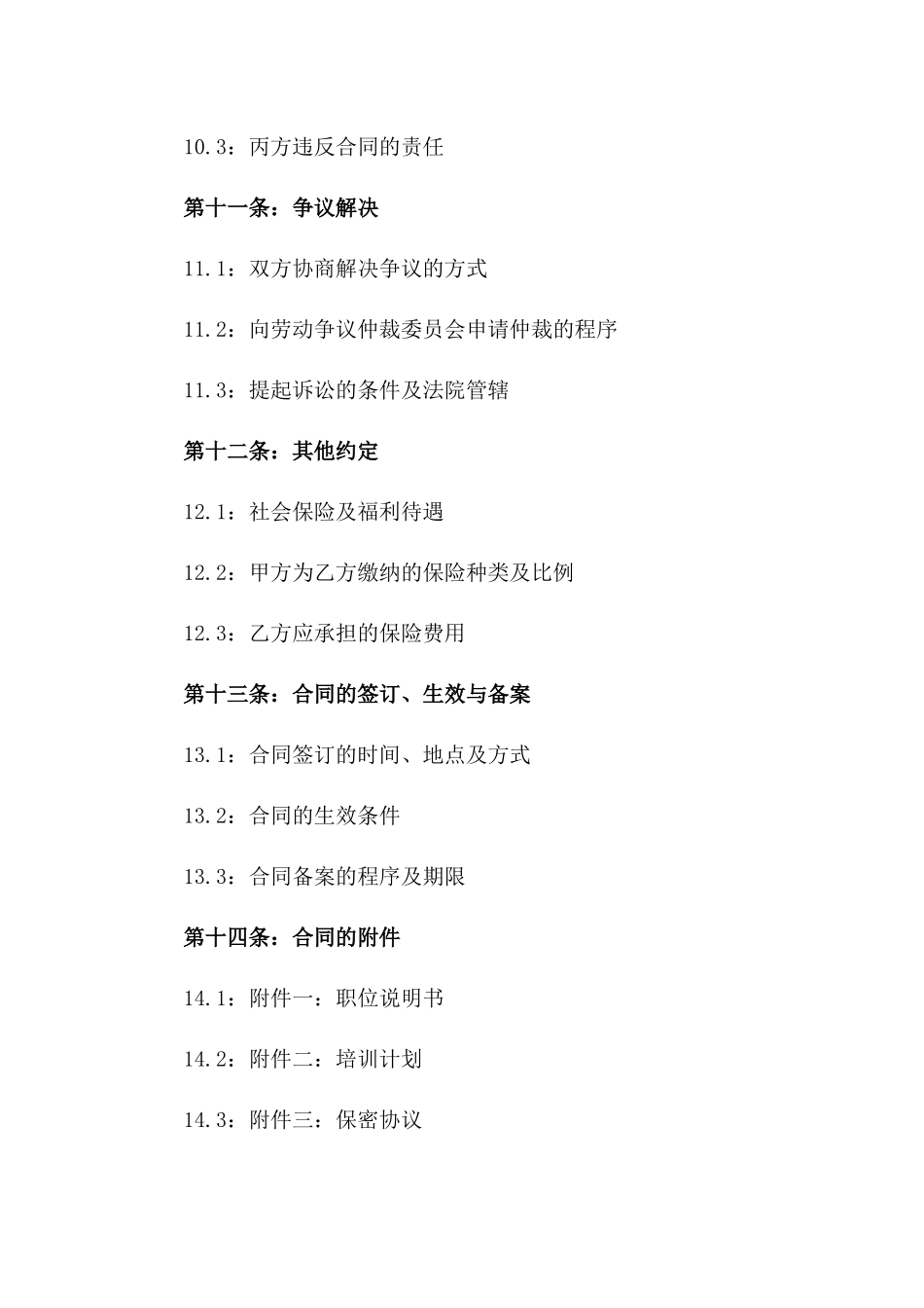 太仓市2024年劳动协作合同通用格式_第3页
