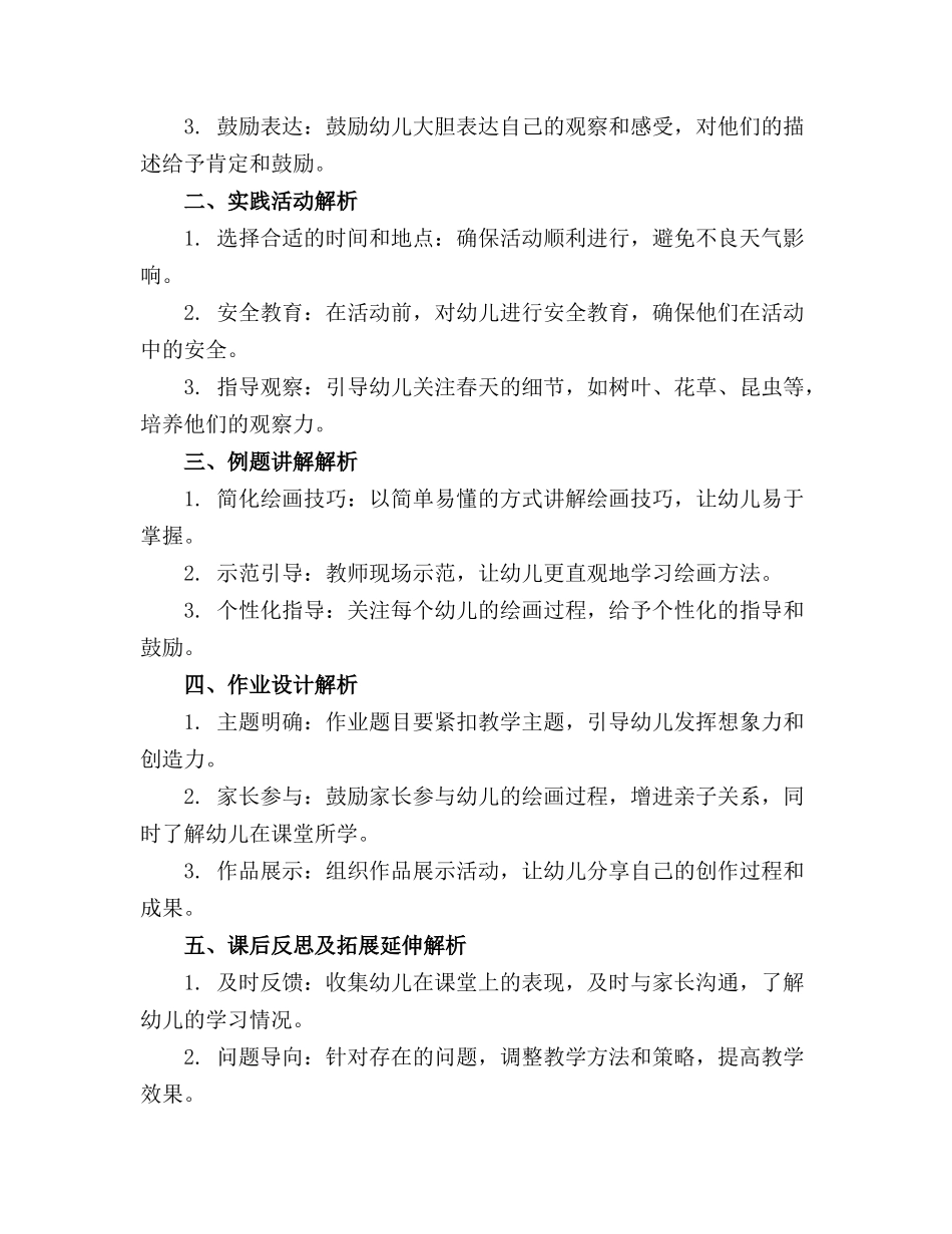 小班社会春天教案_第3页