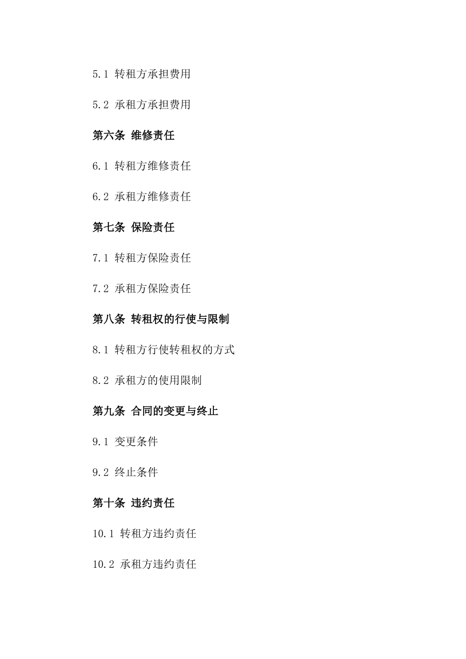 2024年标准化工业厂房转租协议模板_第2页