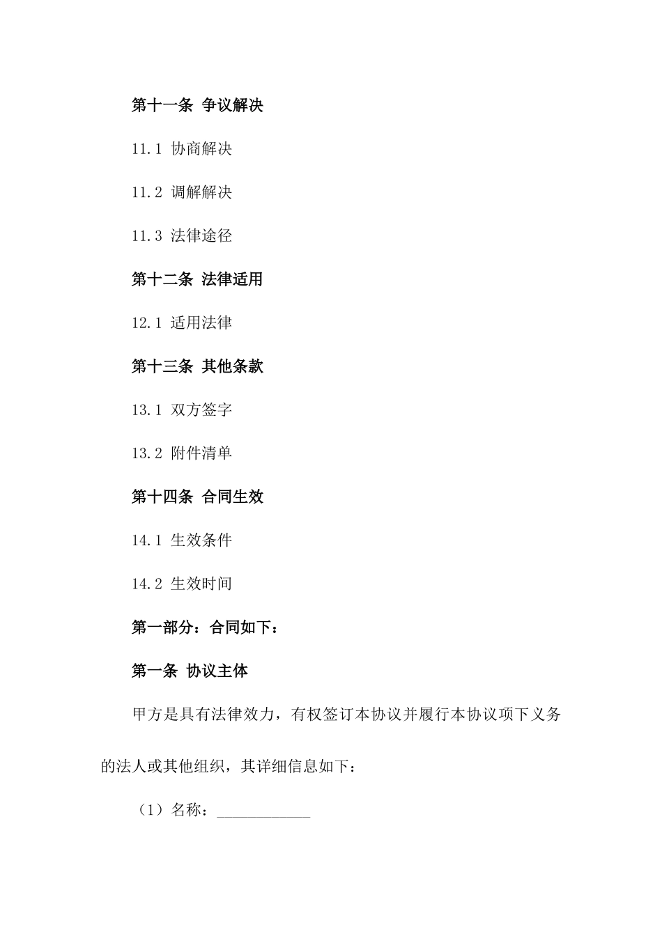 2024年标准化工业厂房转租协议模板_第3页