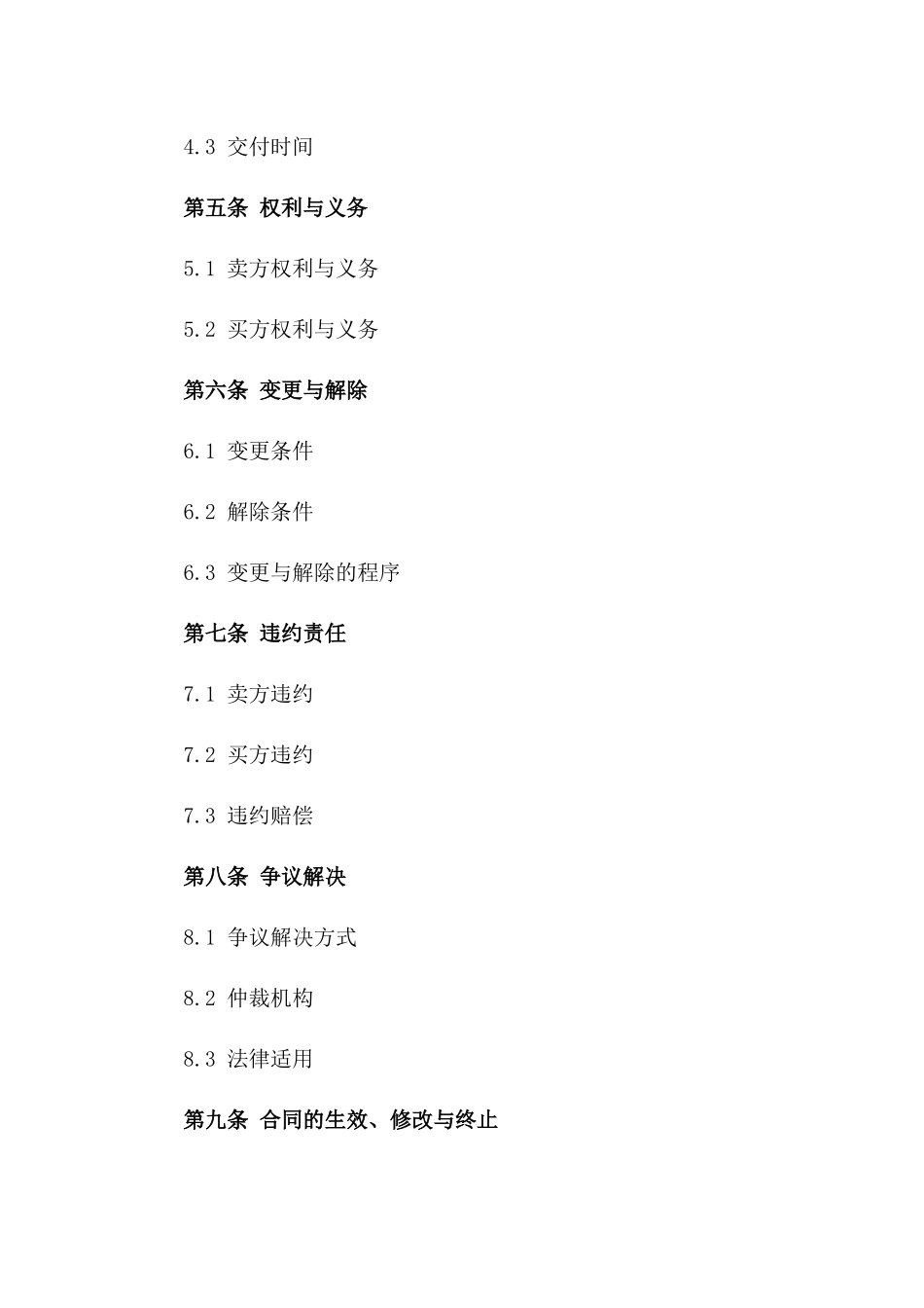 住宅预订协议标准文本2024版_第3页