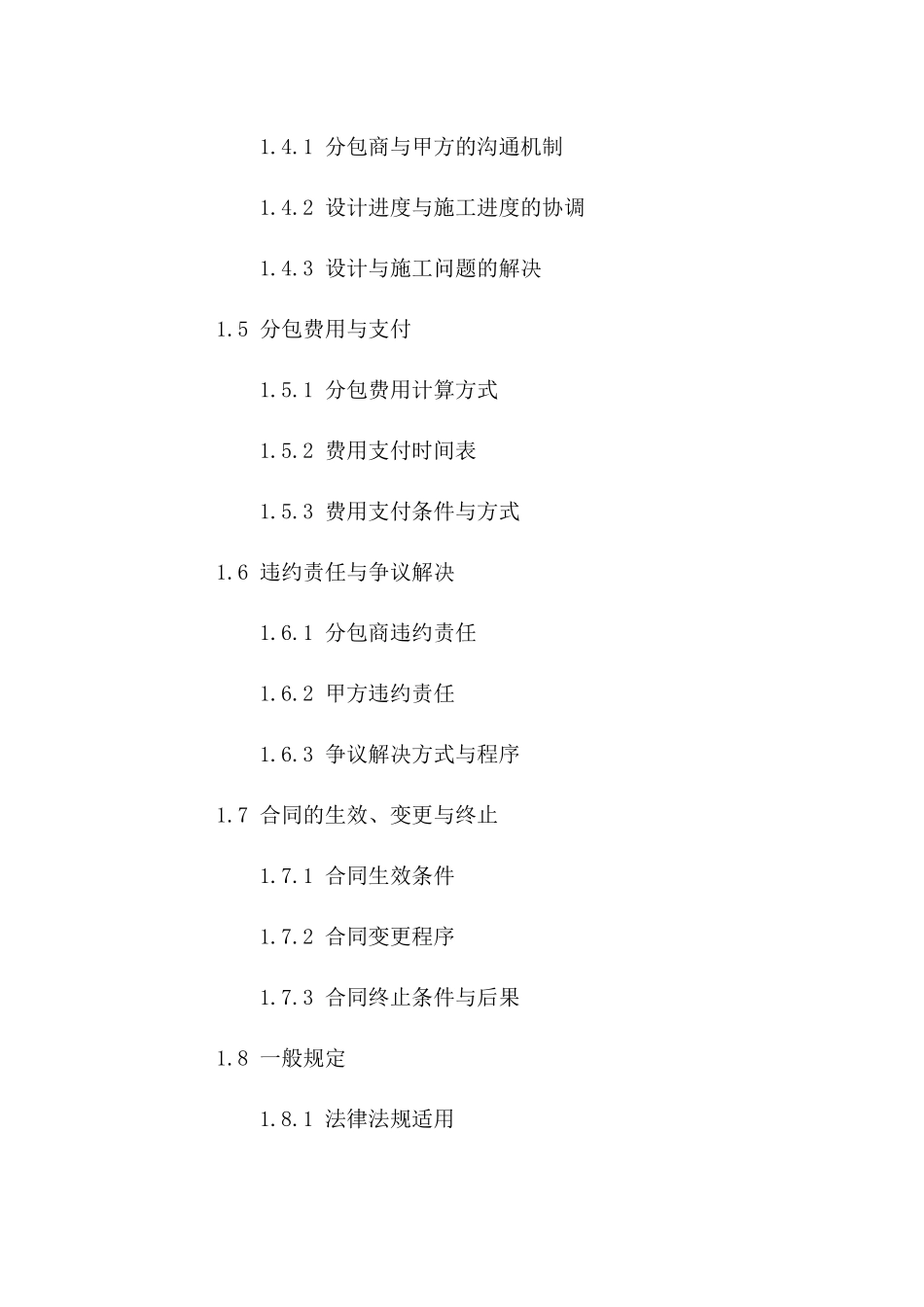 专业工程设计服务分包协议（2024年版）一_第3页