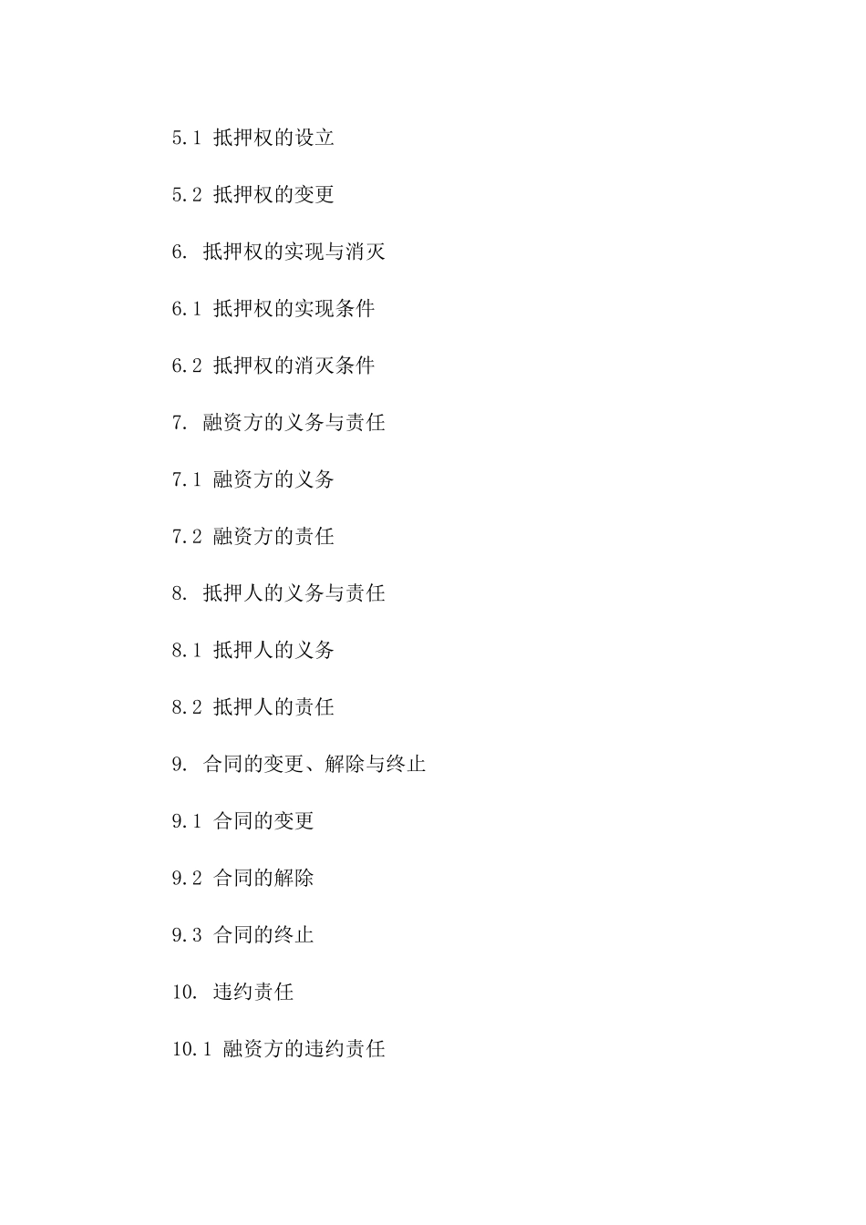 土地抵押融资合同范本（2024年最新）版_第3页