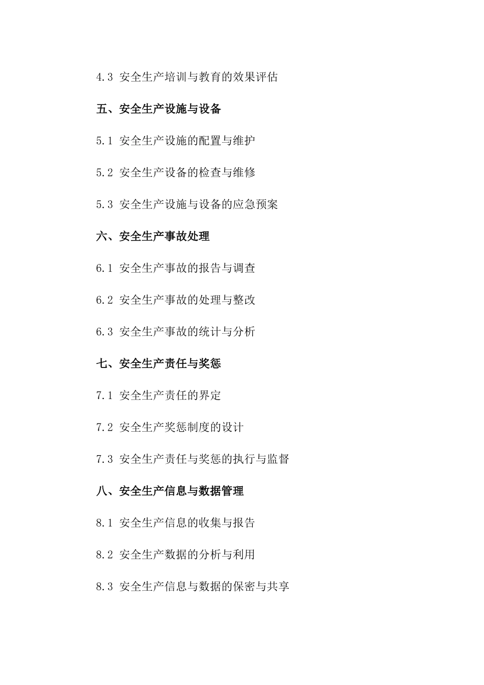 企业安全生产协作协议（2024年更新）一_第3页