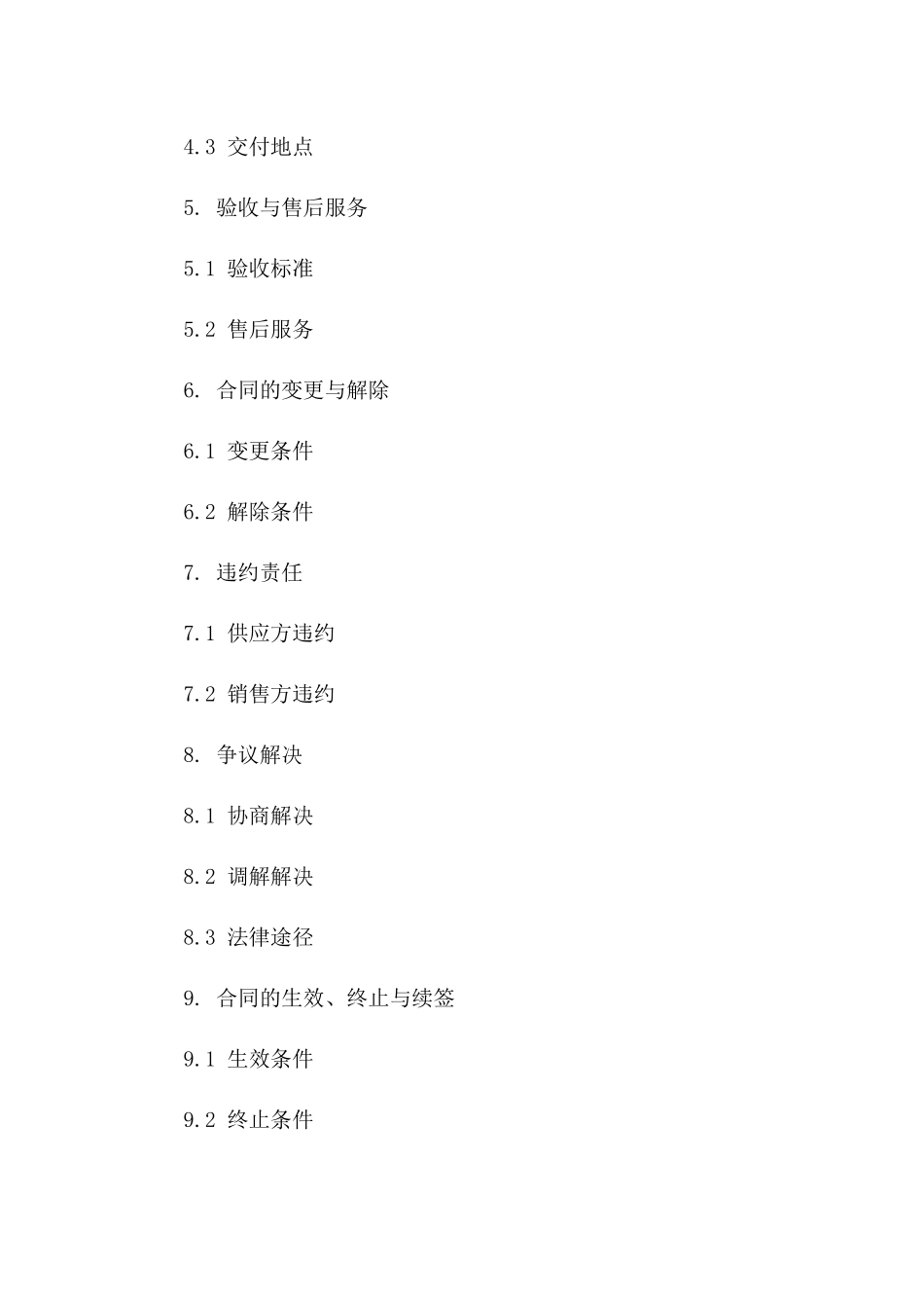 专用2024生鲜牛奶供应销售协议稿版_第3页