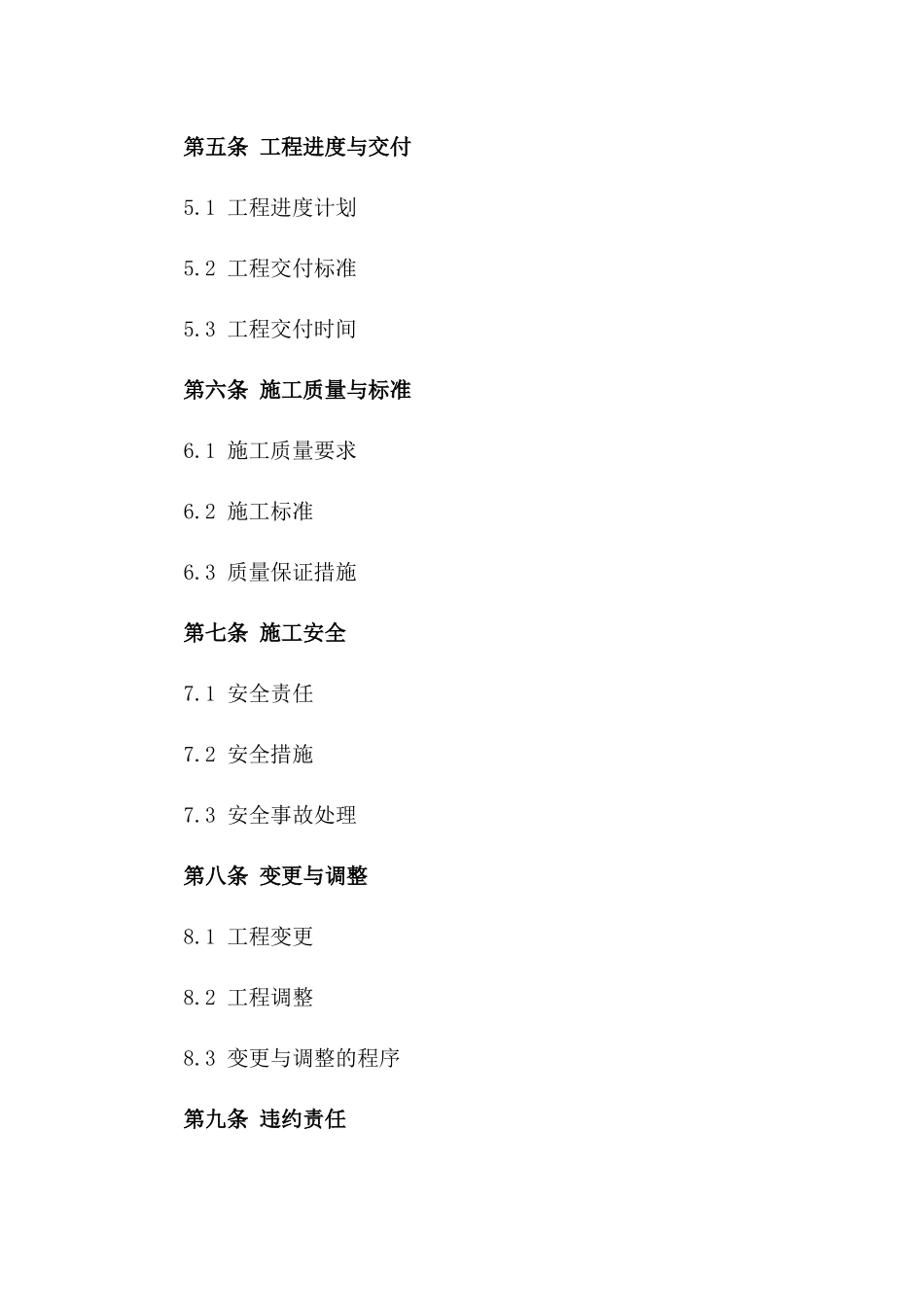 2024年标准建筑工程总包协议格式版_第3页