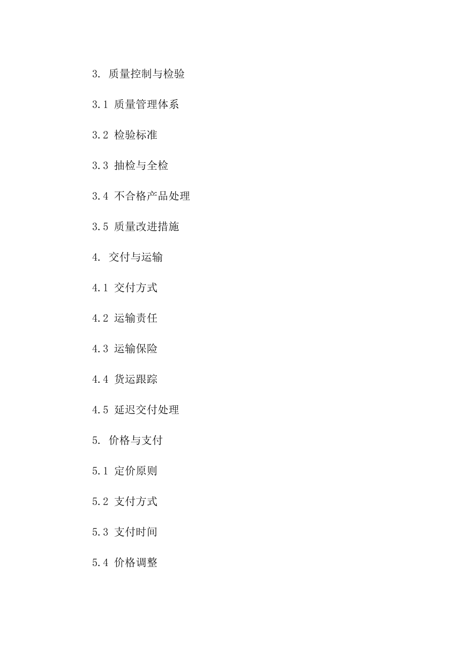 2024年标准代工生产协议格式样本一_第3页