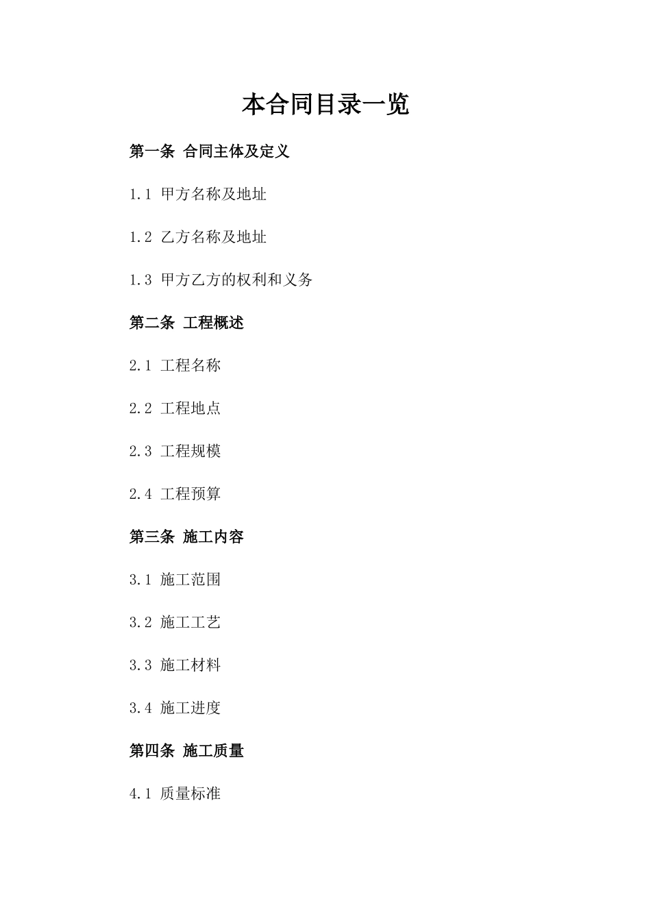 家居展厅装修施工协议参考文本（2024版）版_第2页