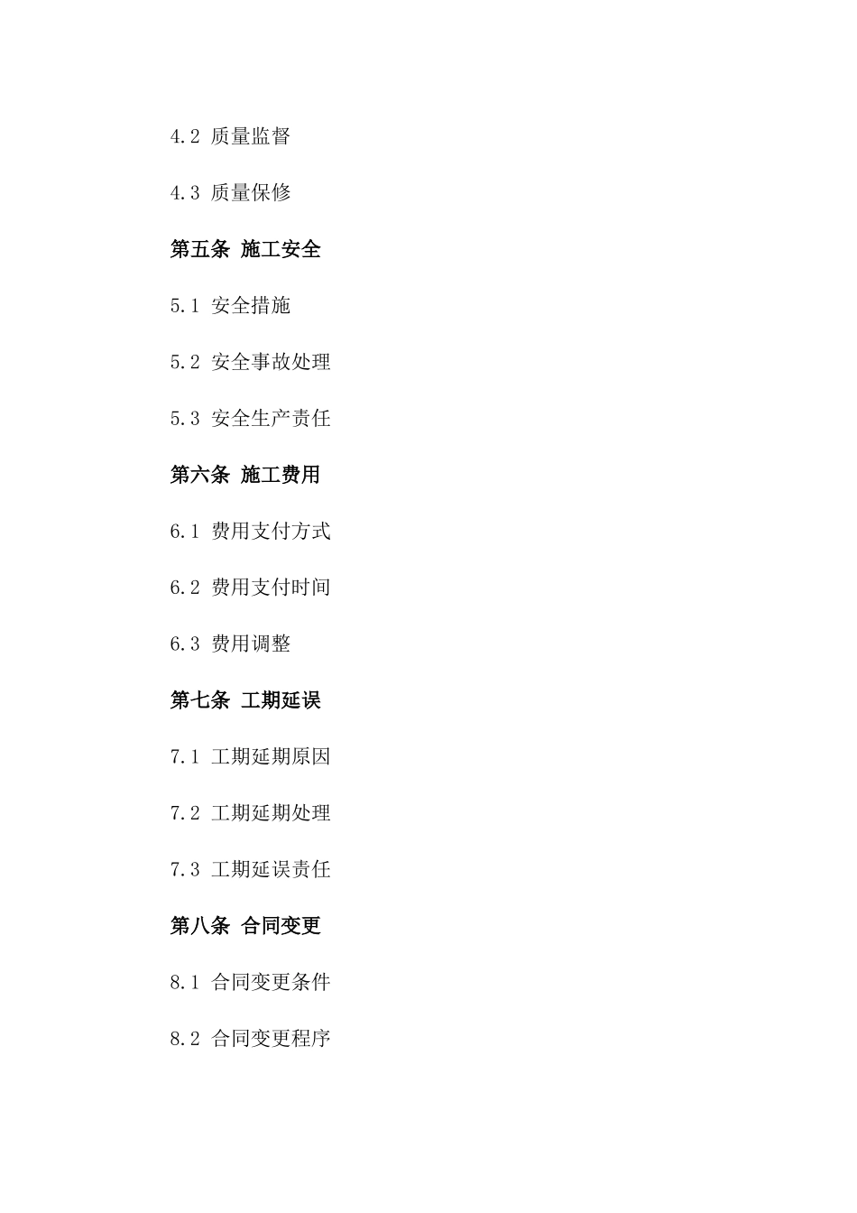 家居展厅装修施工协议参考文本（2024版）版_第3页