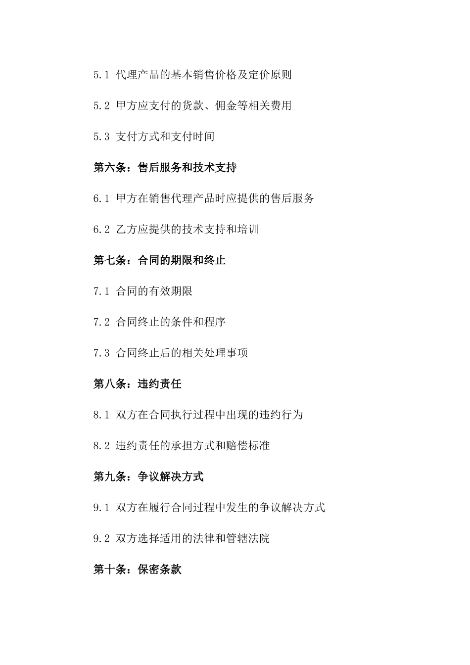 医疗器械代理销售协议模板版_第3页