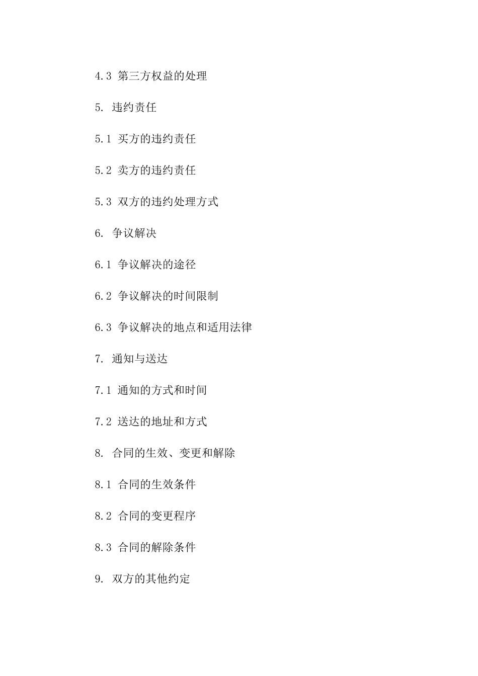 房屋买卖合同终止补充合同（2024版）一_第3页