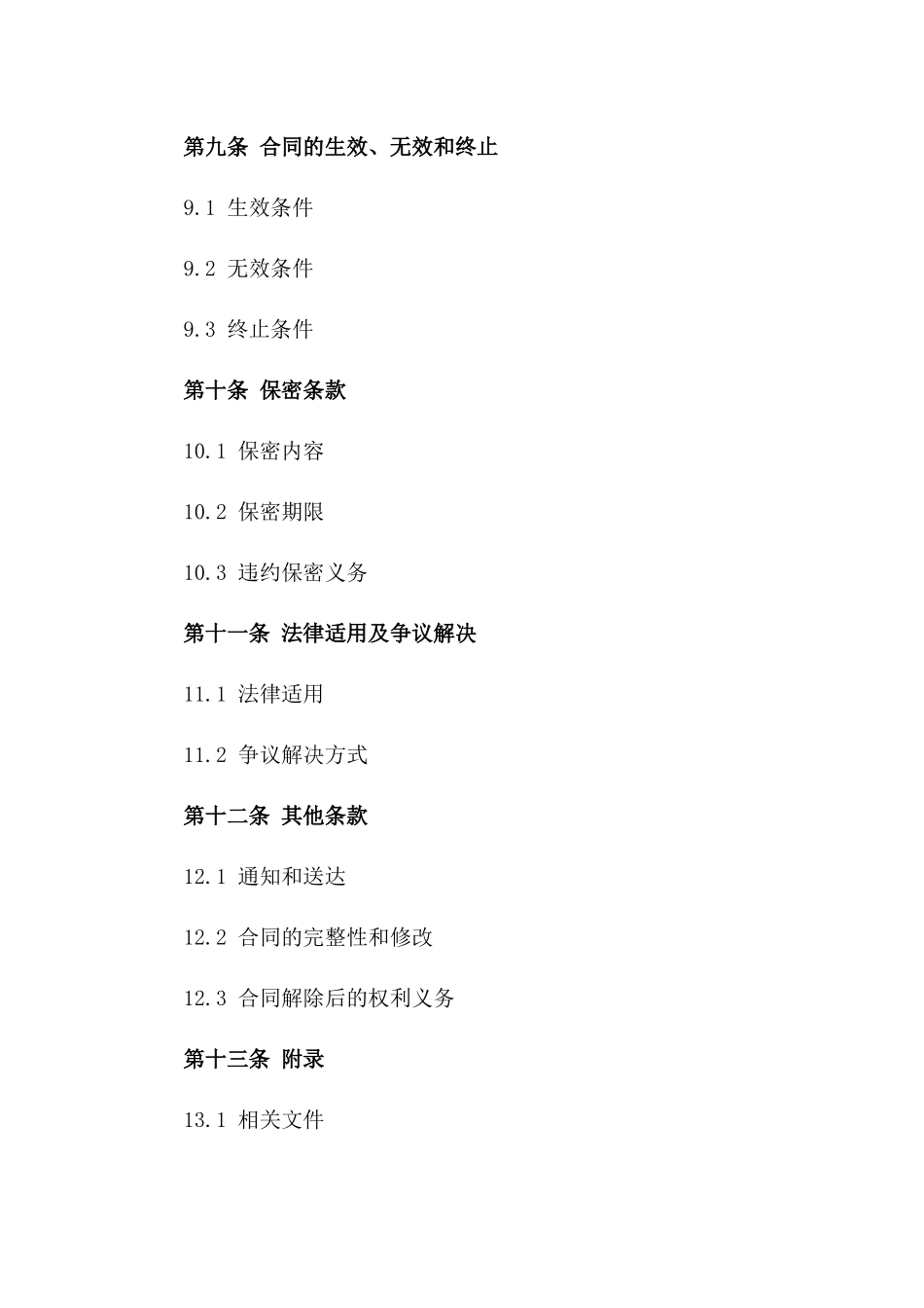 住宅选购委托合同格式（2024修订版）_第3页