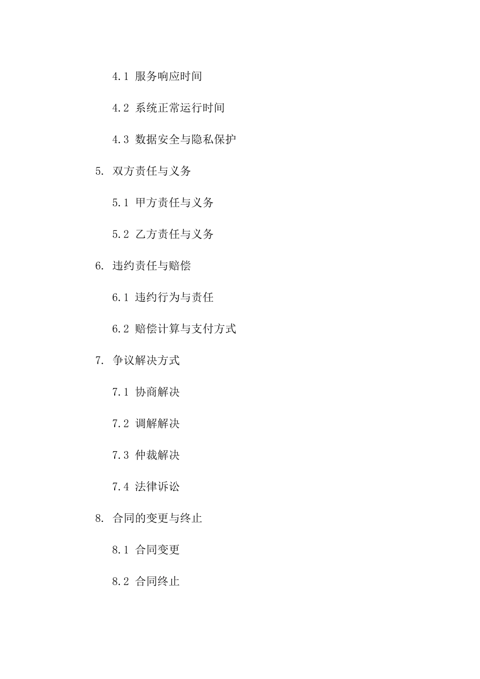 专用服务器托管：2024年合作合同一_第3页