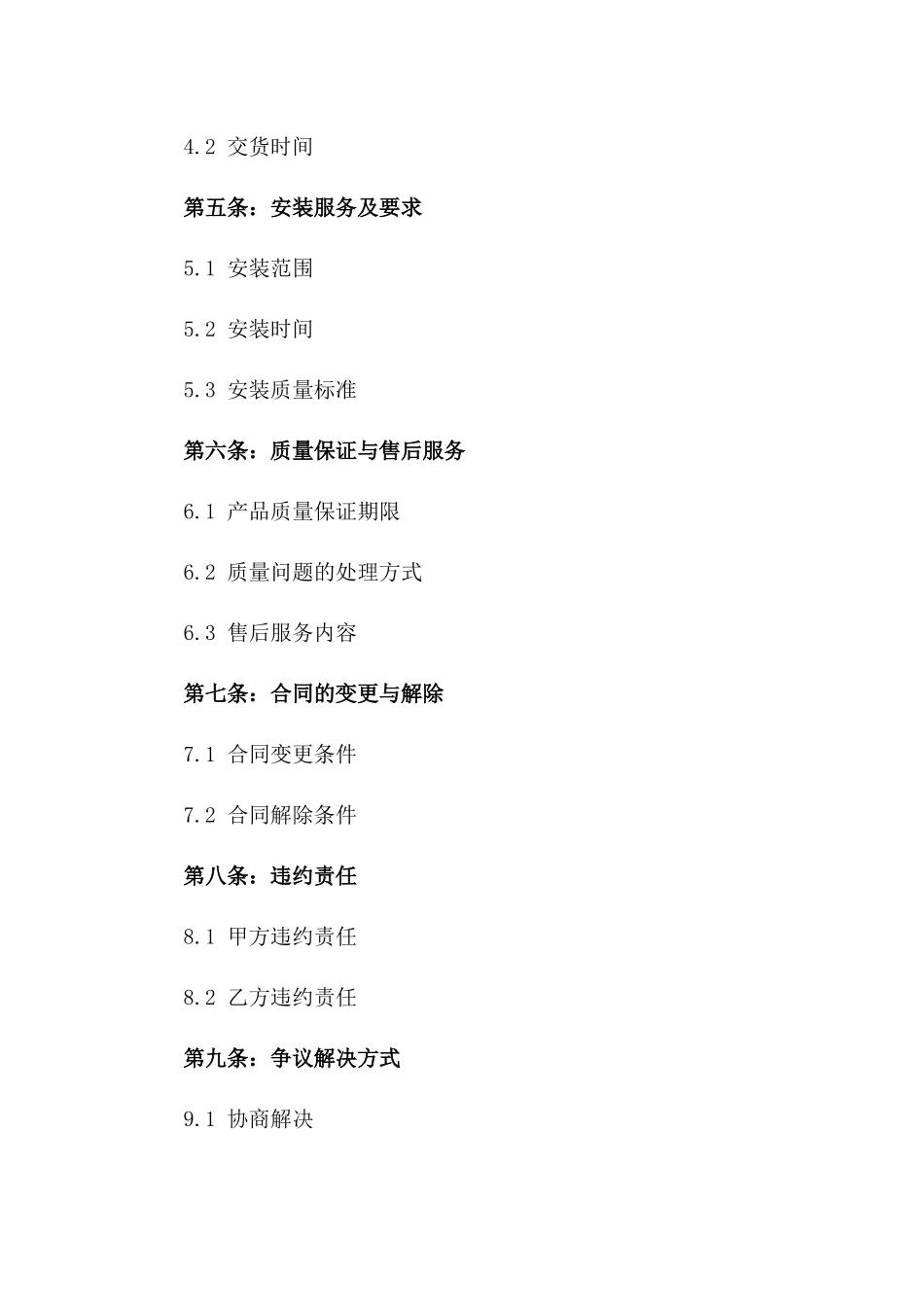 专业橱柜定制与安装协议书范本_第2页