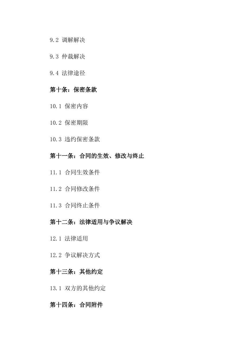 专业橱柜定制与安装协议书范本_第3页