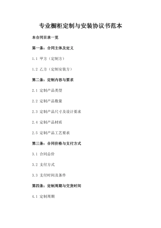 专业橱柜定制与安装协议书范本