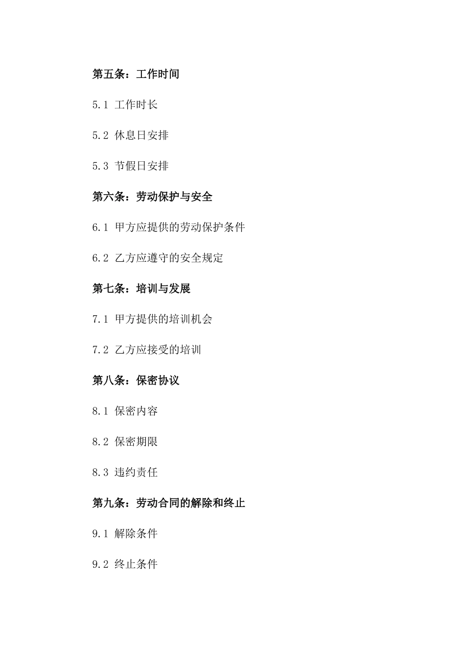 山西地区2024年度员工固定期限劳动协议范本一_第3页