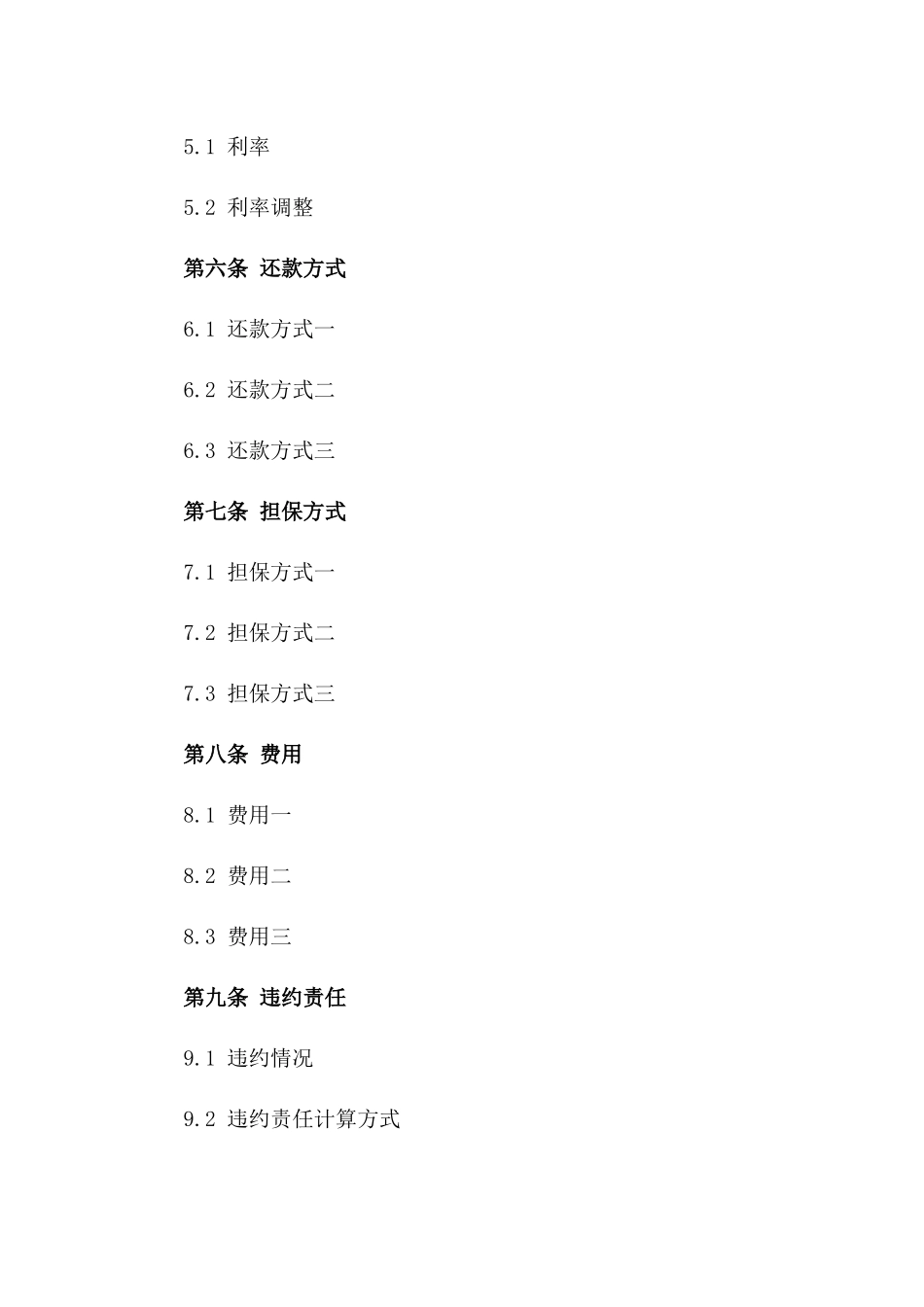 2024年标准个人消费融资协议样式版_第3页