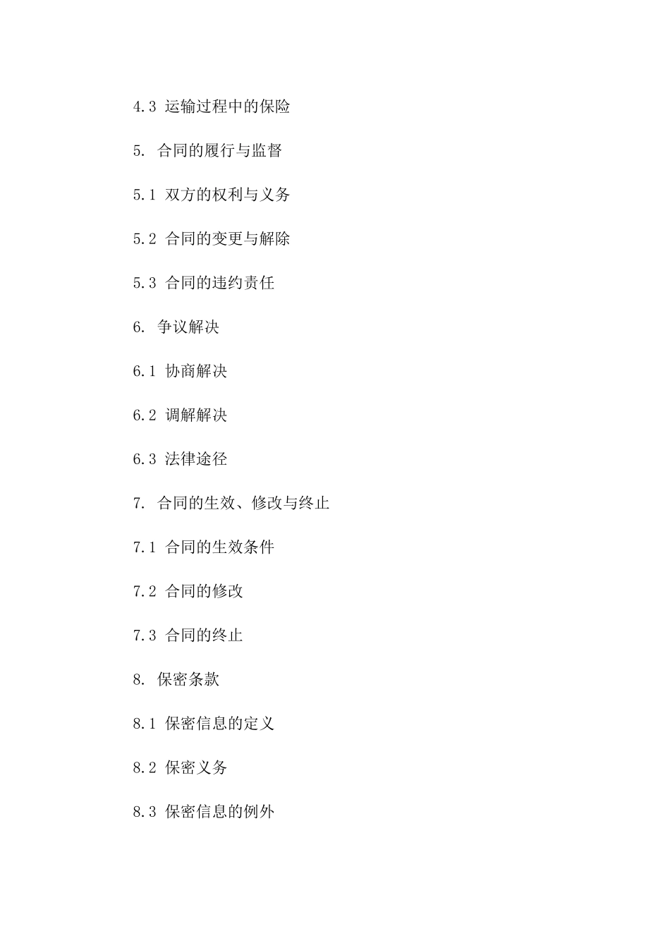 物流个人运输服务协议2024年版版_第3页