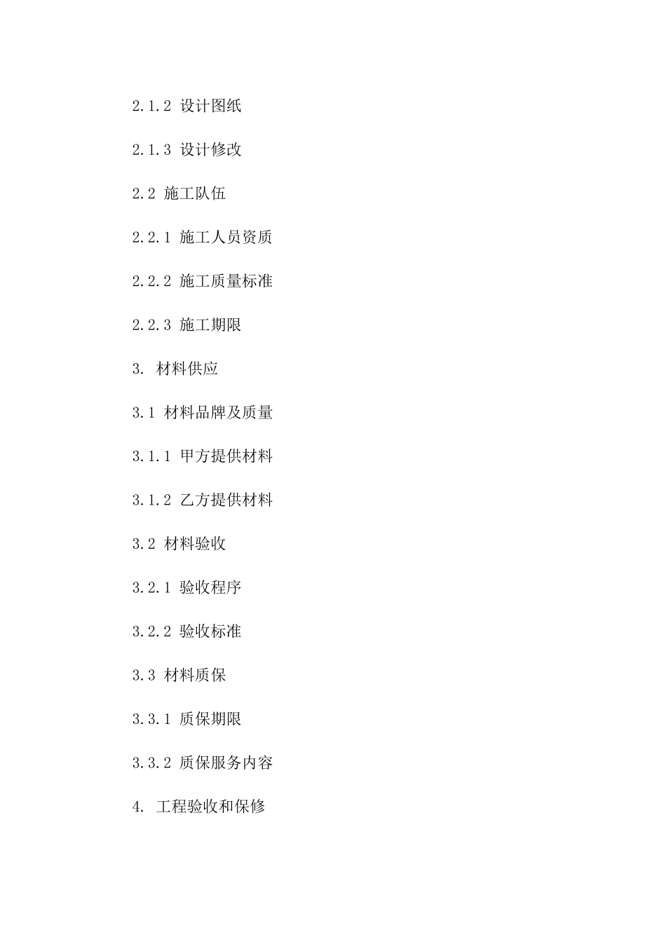 室内装修服务合同(定制版)一_第3页