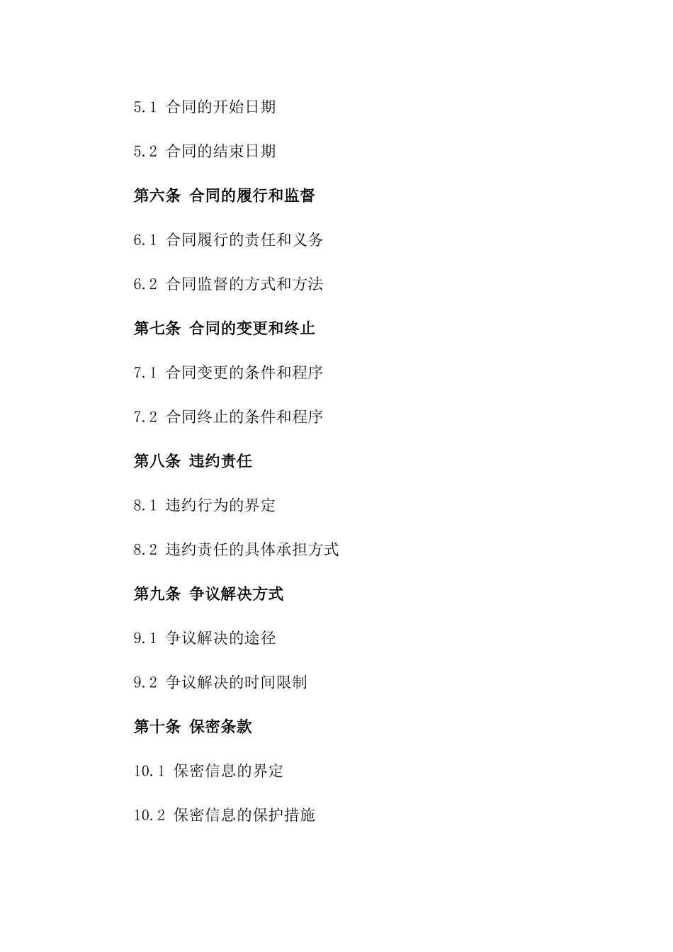 医疗资源共享及服务提升协议版_第3页