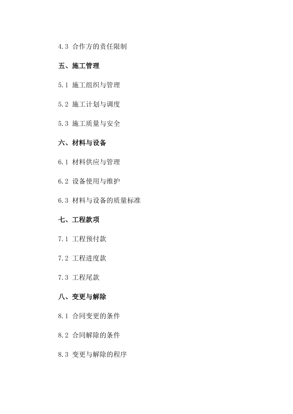 二次构造施工协作协议(2024版)一_第3页