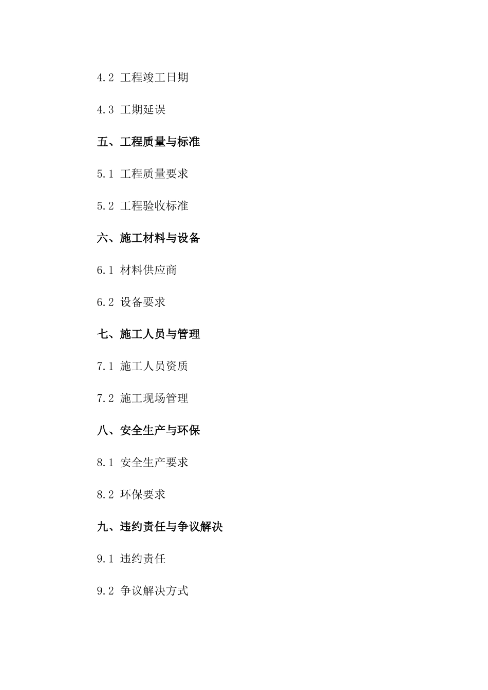 建筑综合布线工程承揽协议（2024年版）一_第3页