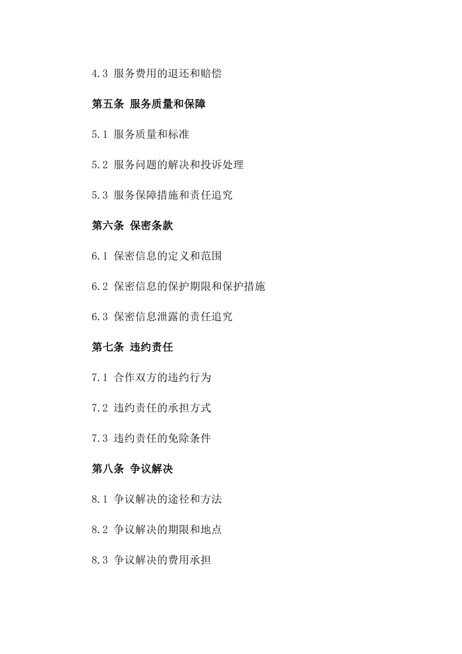 专属定制化国际仓储合作协议版_第3页