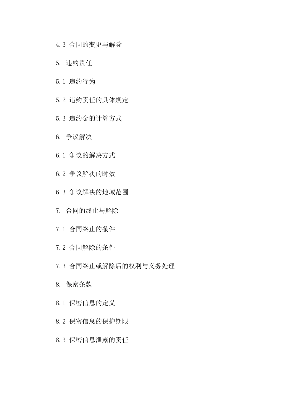 牛只物流服务具体合同书一_第3页