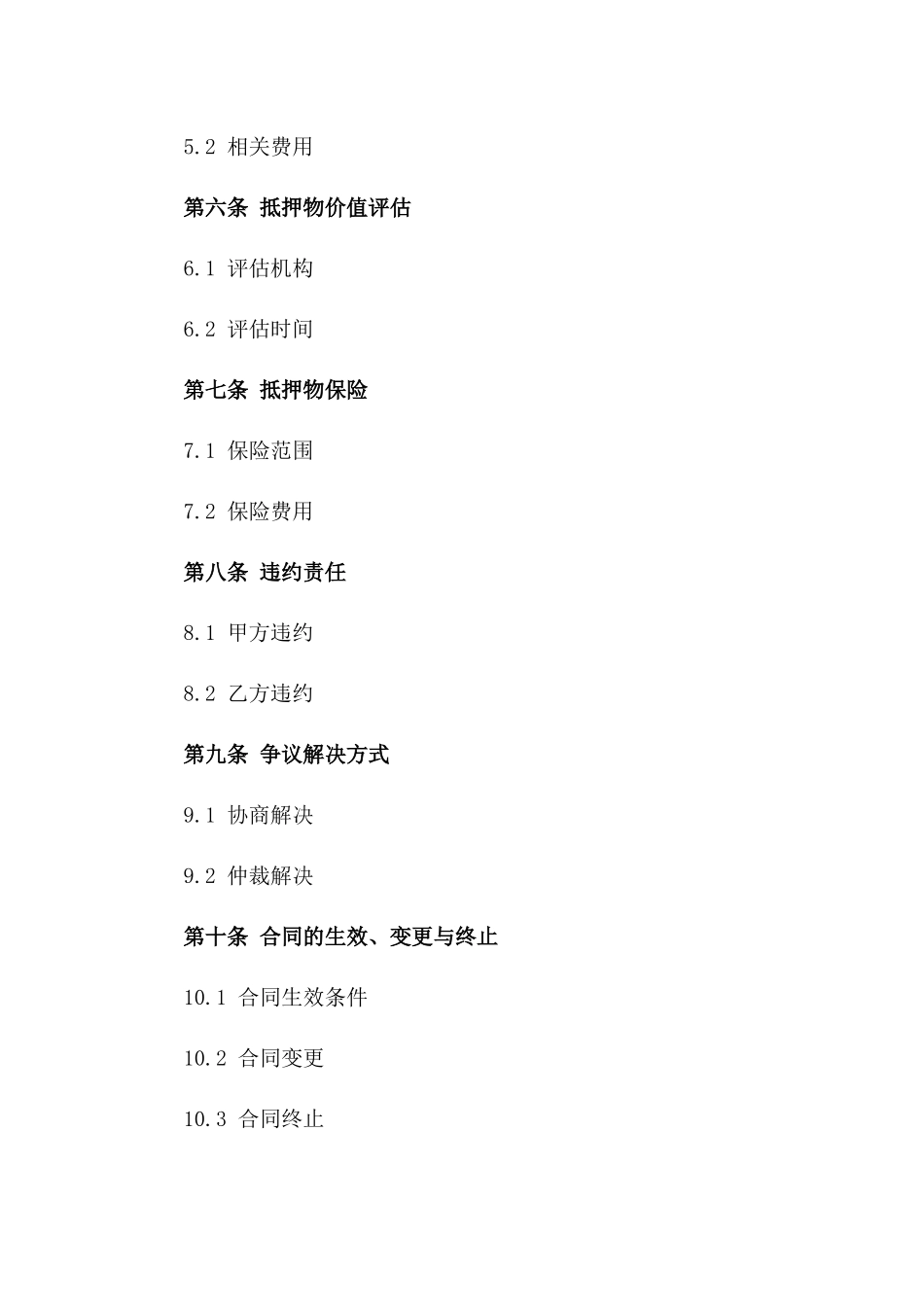 住宅抵押融资协议样本_第2页