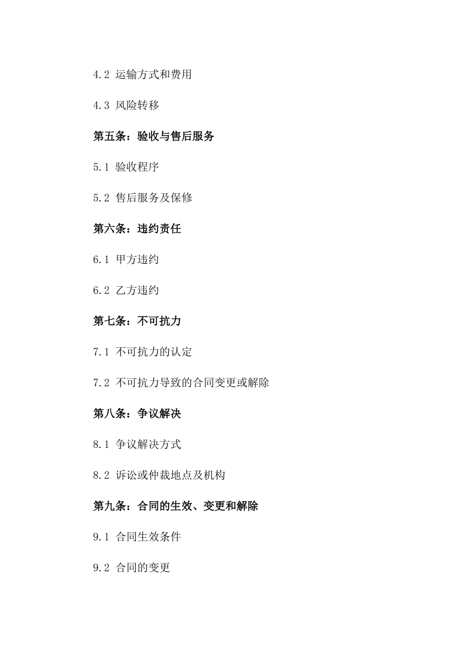 塑料制品购销合同：2024版环保塑料袋合同一_第3页